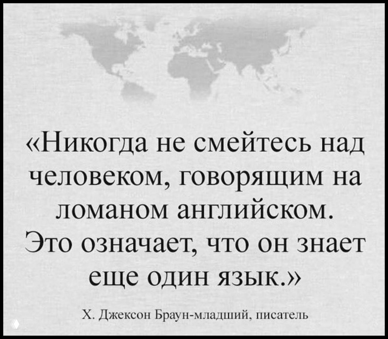 Факт #9 от языкового психолога