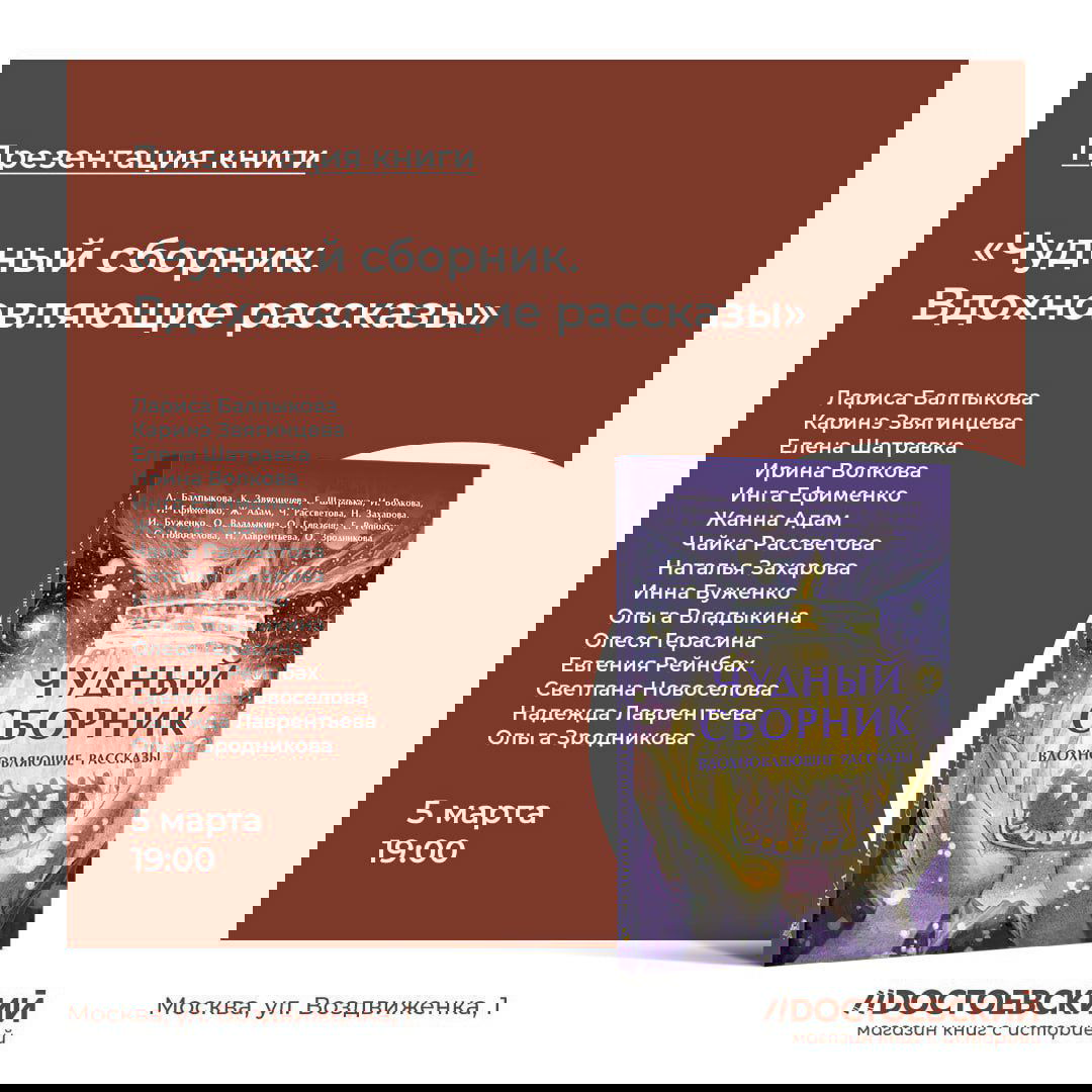 Презентация «Чудный сборник. Вдохновляющие рассказы»