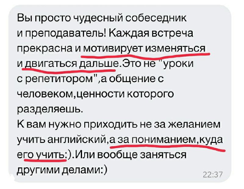 Крупный скриншот текстового отзыва на светлом фоне с подчёркиваниями; видно фразы про мотивацию и изменения в обучении.