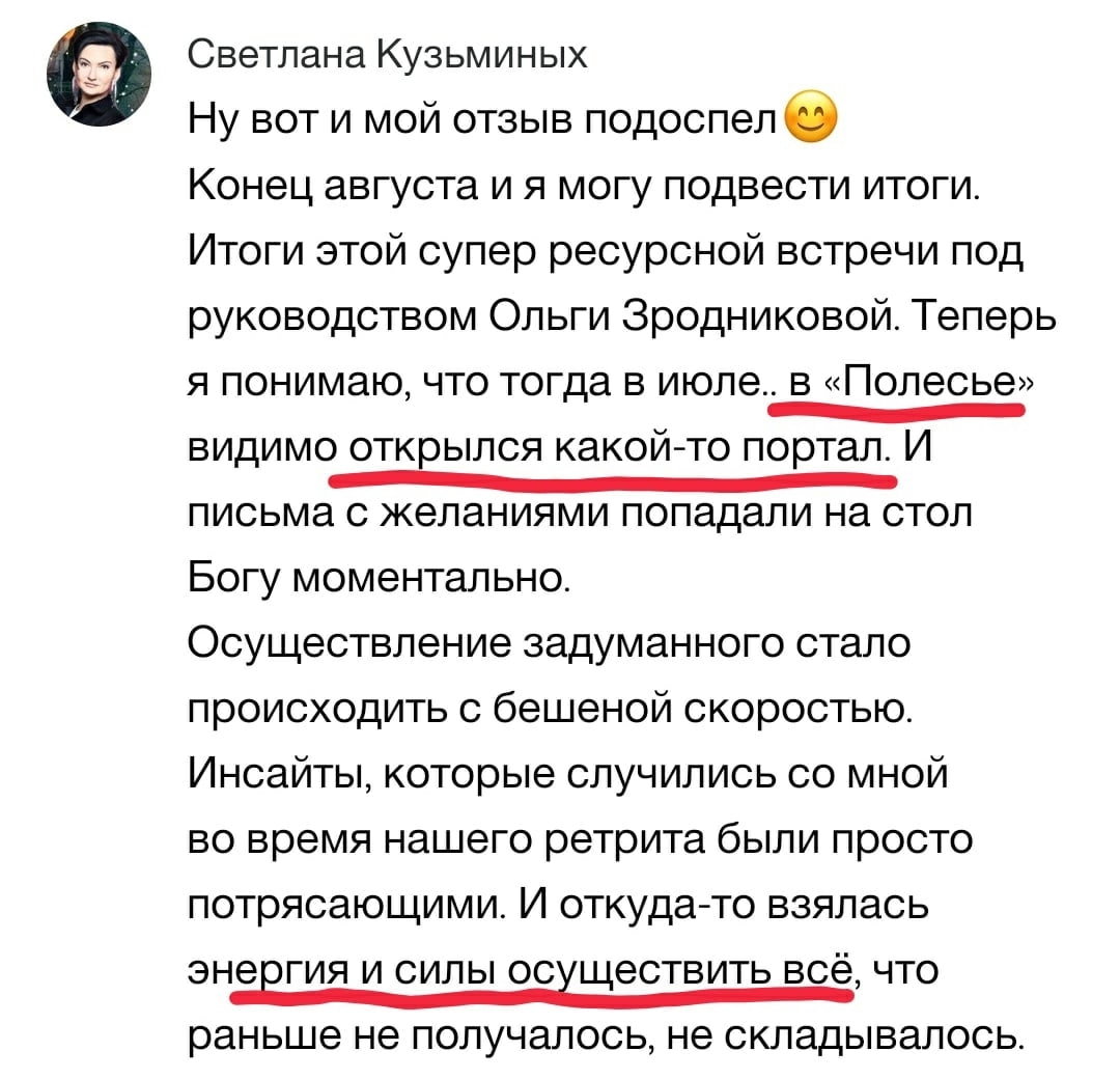 Скриншот второго отзыва: размышления о преобразованиях после ретрита в «Полесье», упоминание инсайтов и новой энергии.