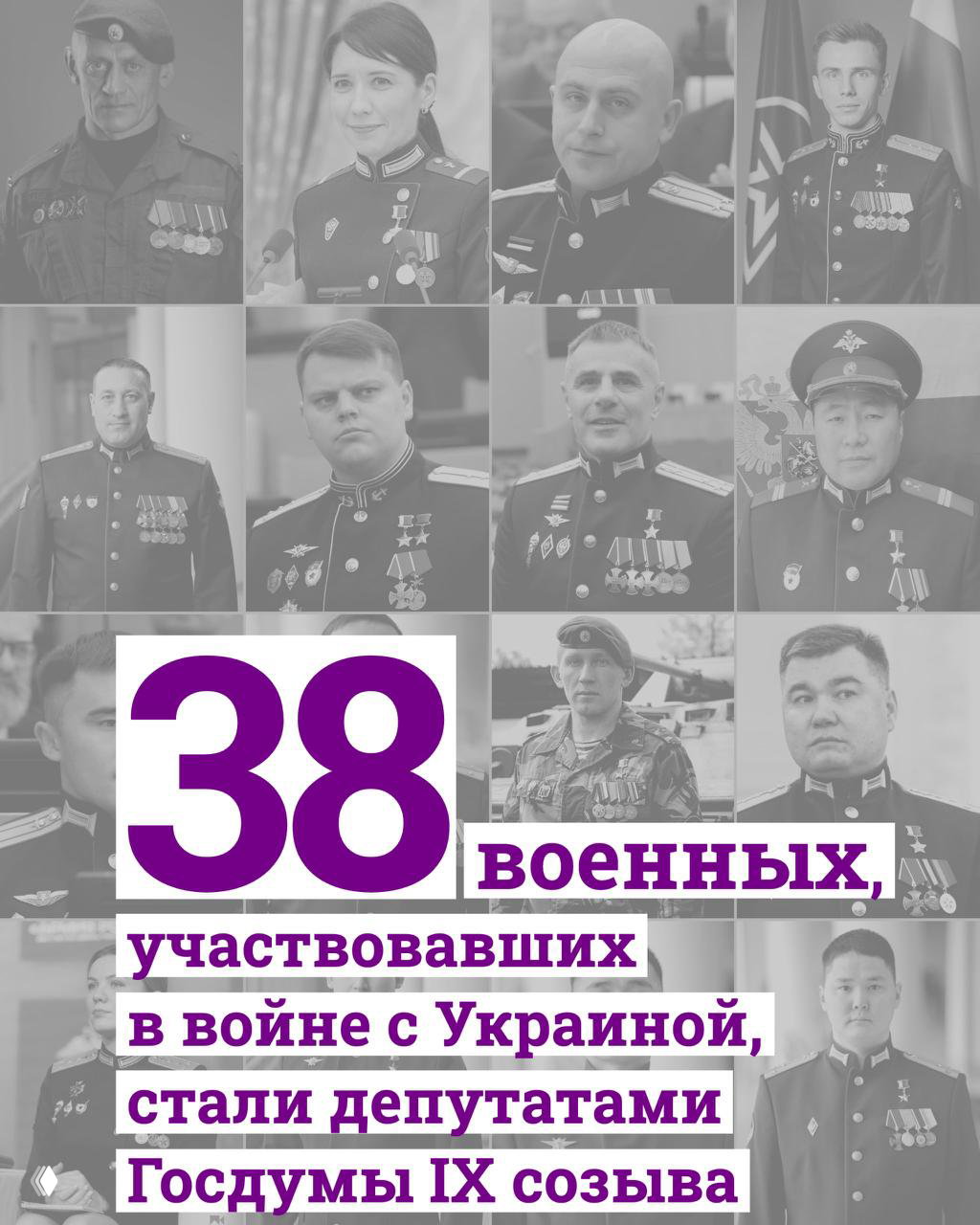 «Фракция СВО» в новой Госдуме меньше, чем ожидали