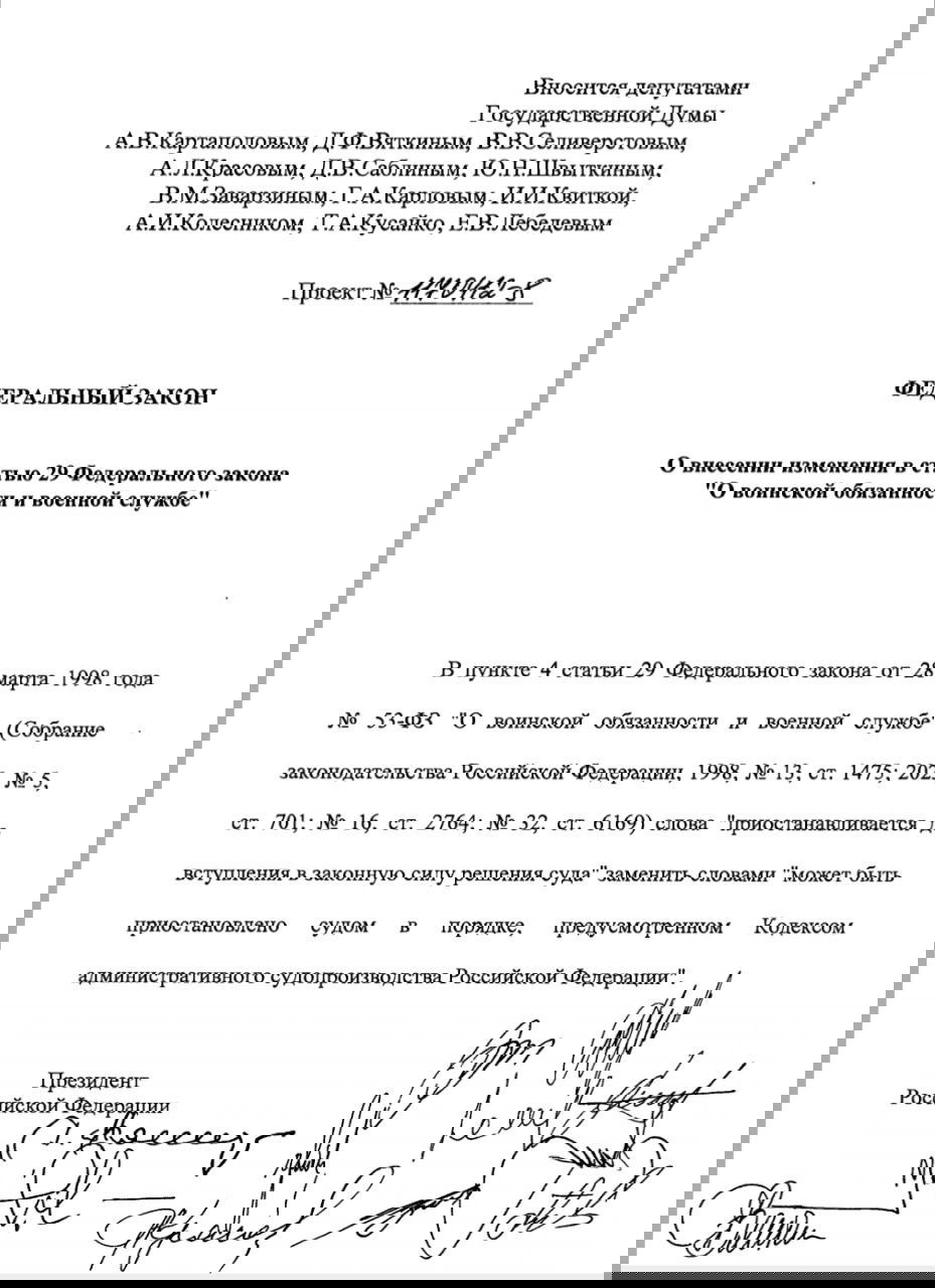 Власти усложнят приостановку решений военкоматов