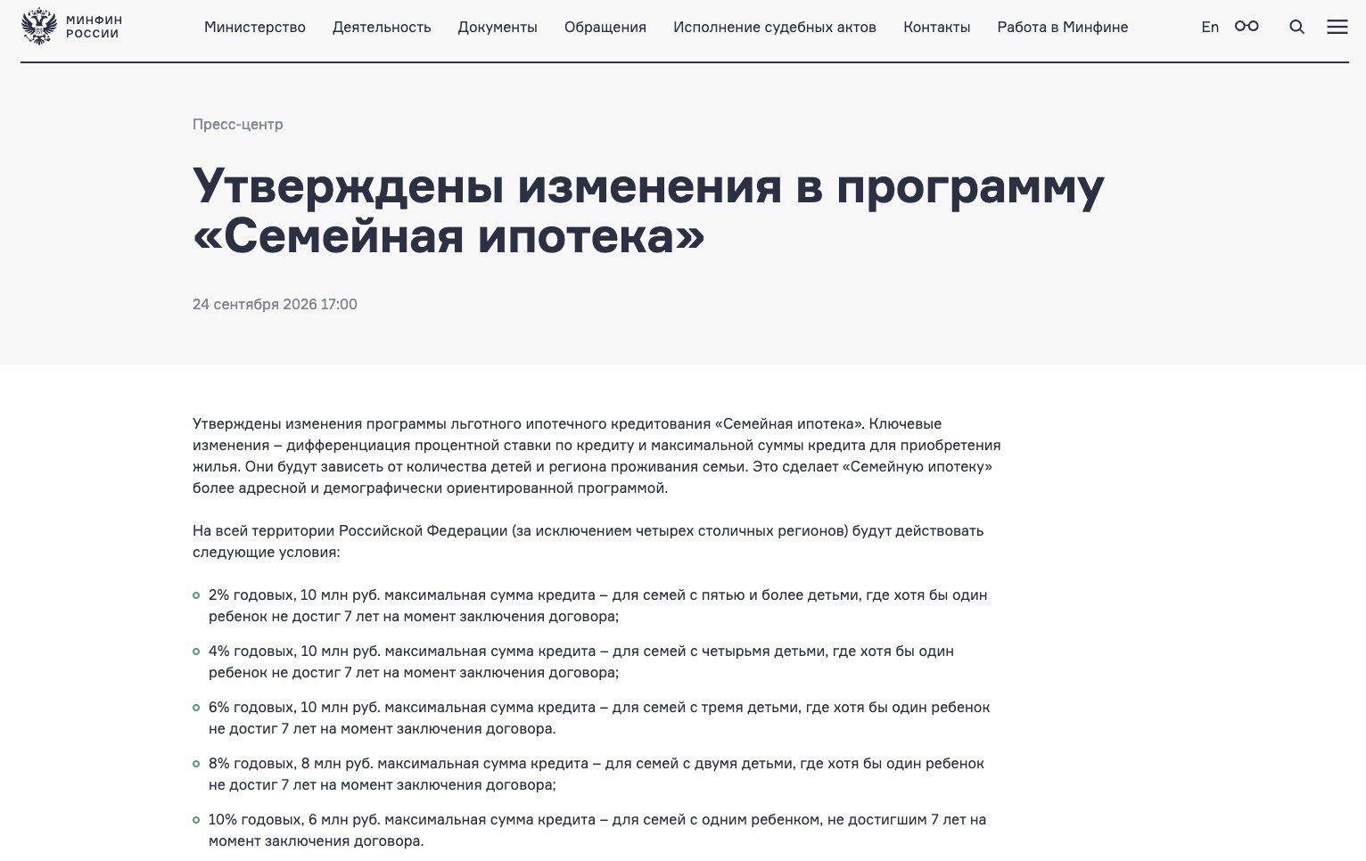 Изменения в семейной ипотеке с 1 октября