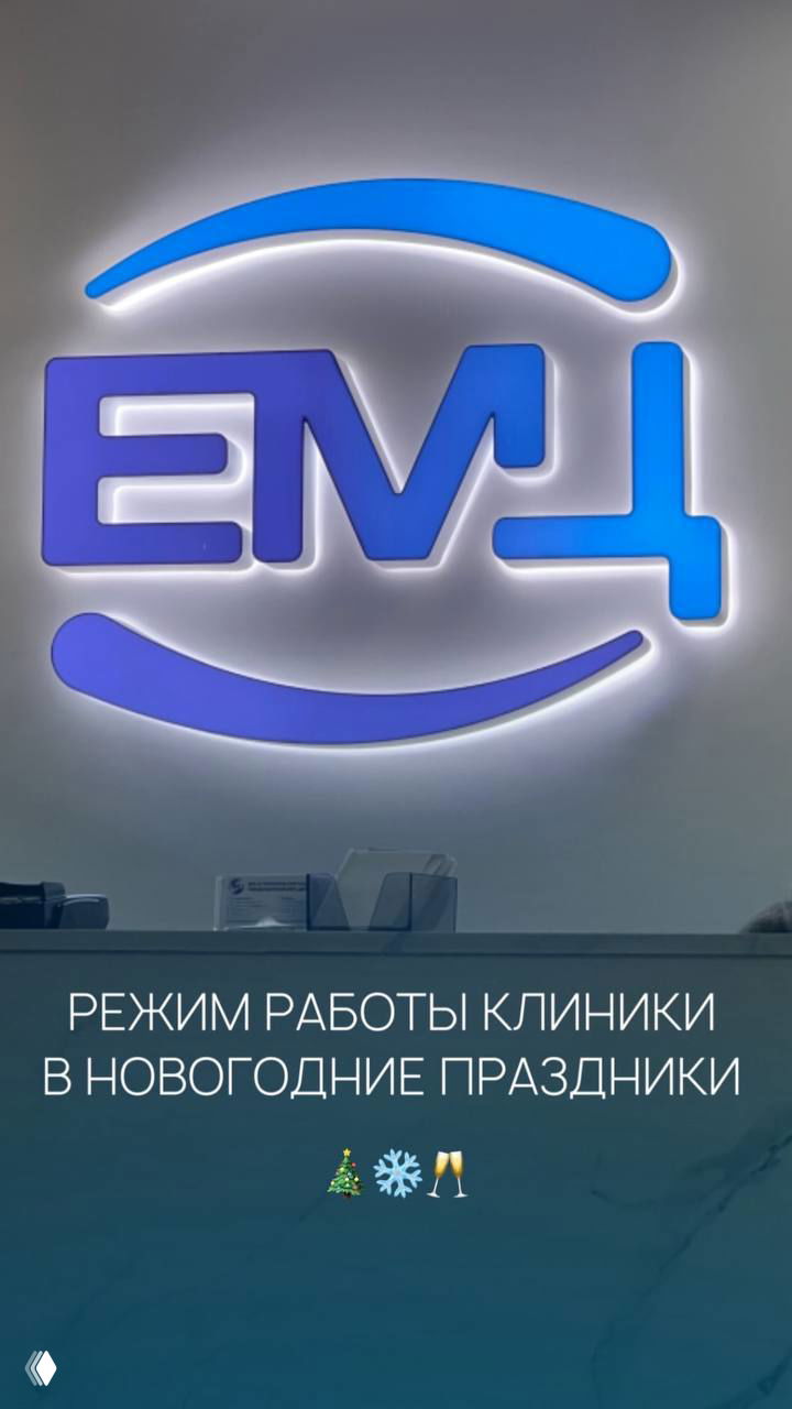 График работы клиники в новогодние праздники
