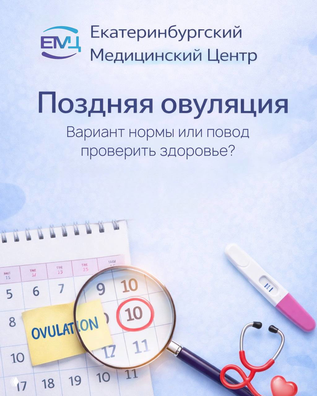 Поздняя овуляция — вариант нормы или повод проверить?