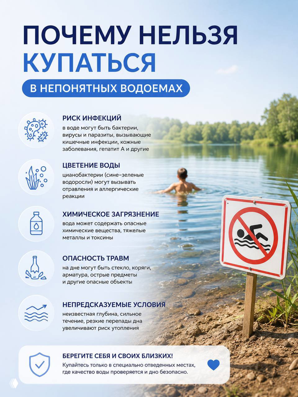 ПОЧЕМУ НЕЛЬЗЯ КУПАТЬСЯ В НЕПОНЯТНЫХ ВОДОЕМАХ