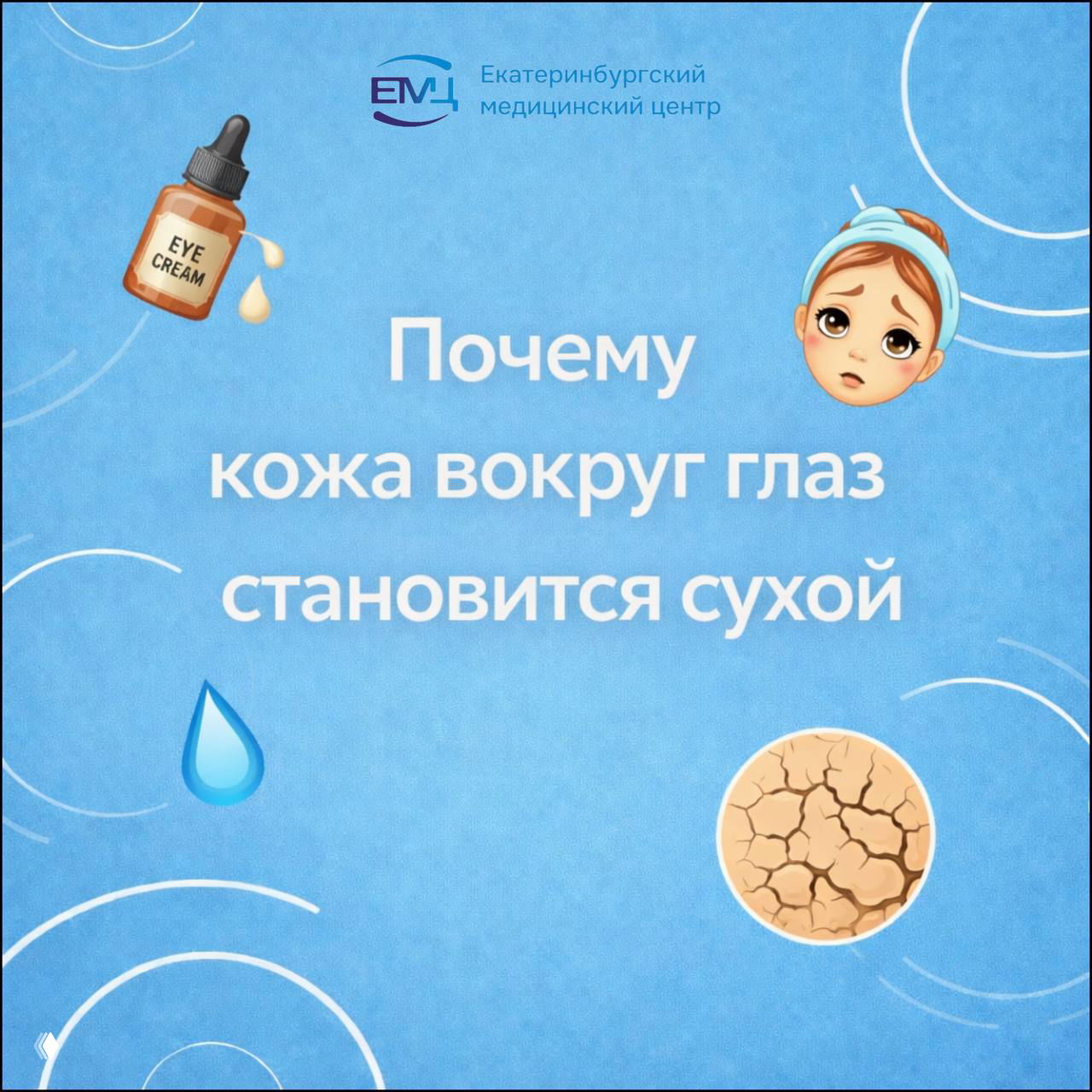 Почему кожа вокруг глаз становится сухой