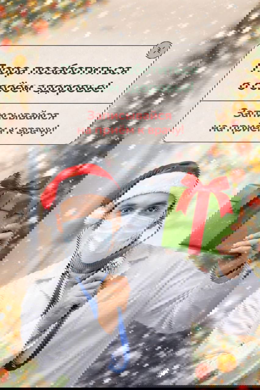 Зимние каникулы и забота о здоровье