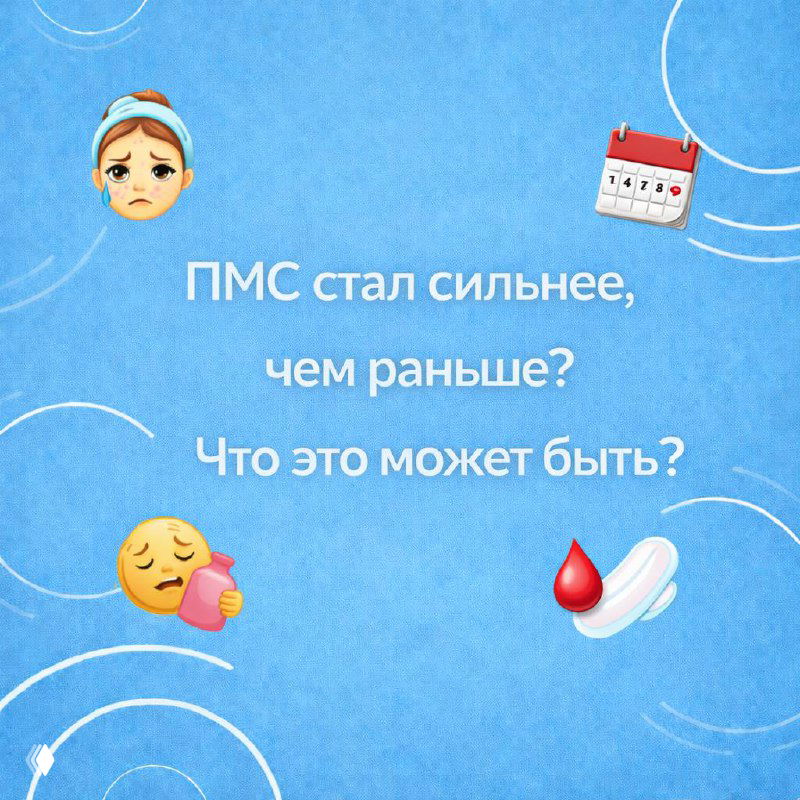 ПМС стал сильнее — что это может быть?