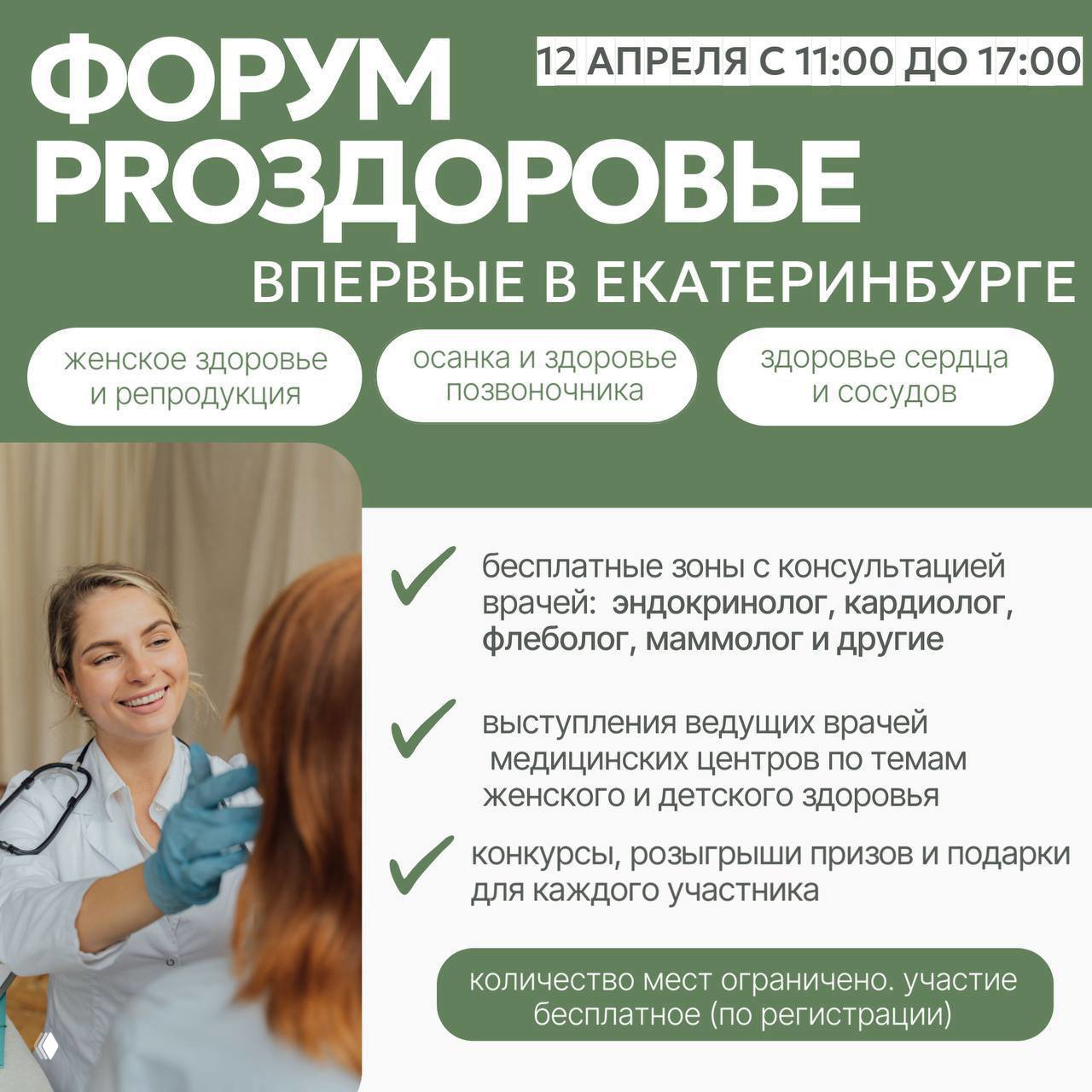 12 апреля: ЕМЦ на форуме ProЗдоровье