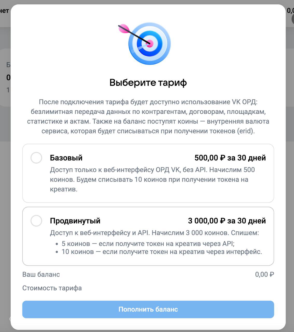 Скриншот модального окна ВК ОРД с выбором тарифа: «Базовый» и «Продвинутый», указаны цены, количество креативов и условия автомаркировки