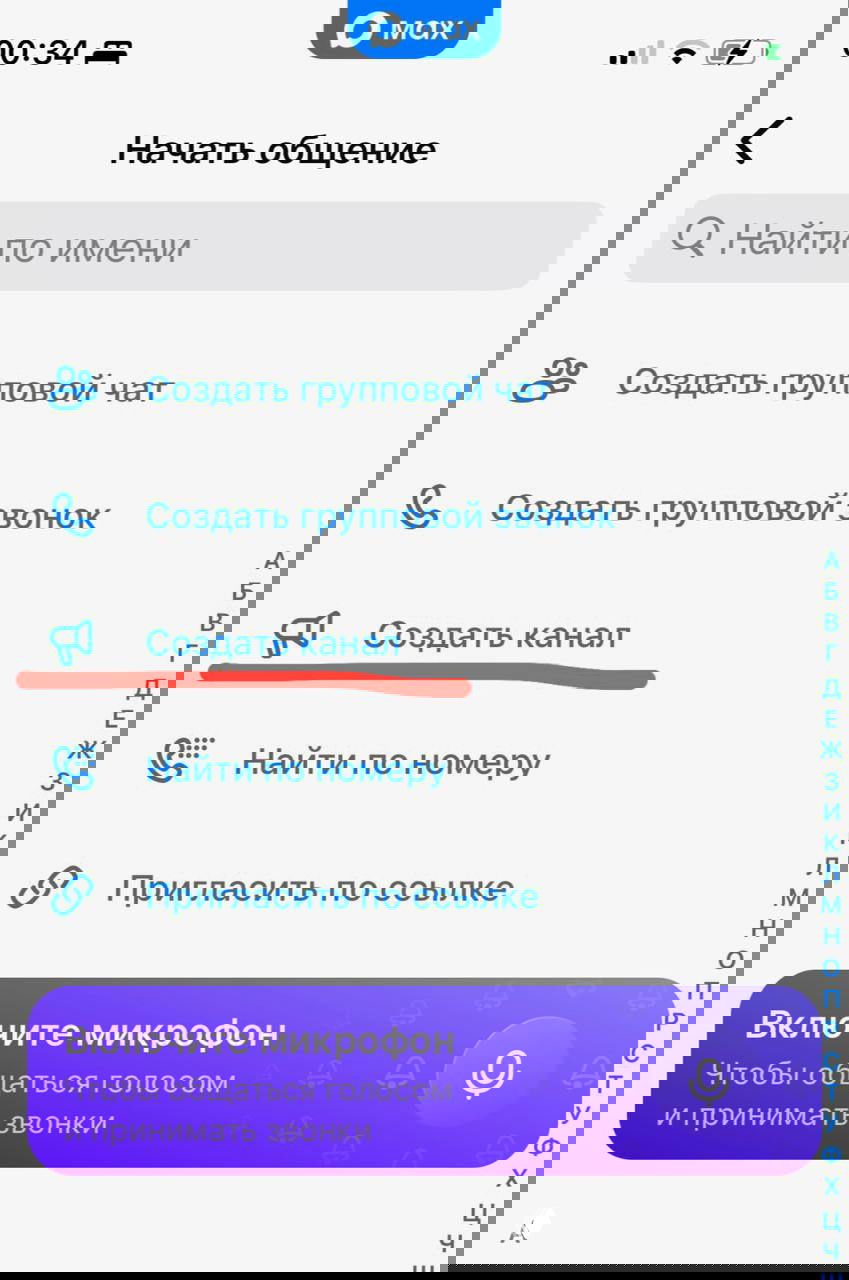 Каналы в Max доступны всем