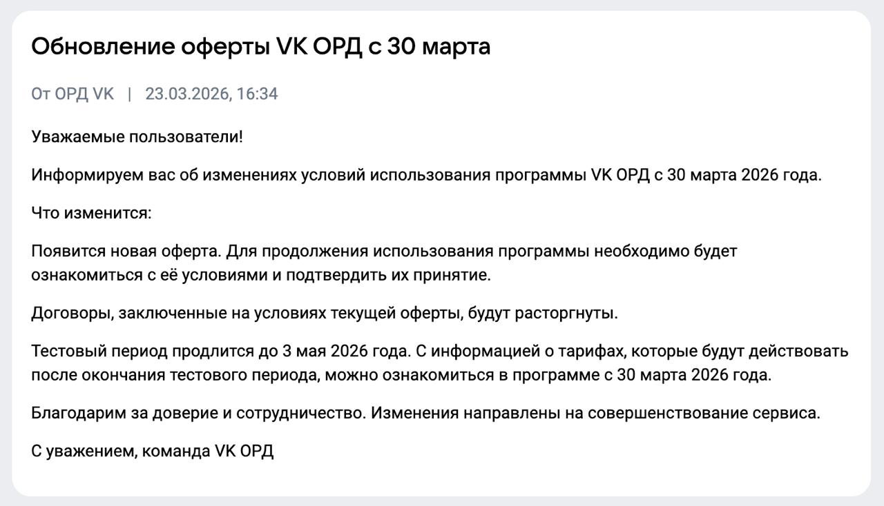 VK ОРД переходит на платную модель