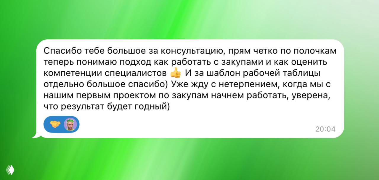 Иногда одна консультация экономит месяцы экспериментов.