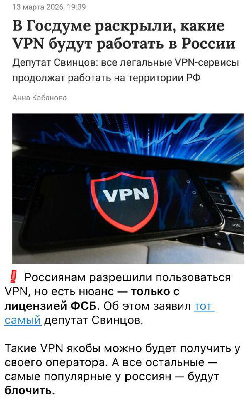 VPN станет привелегией