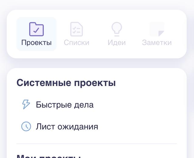 Скриншот интерфейса приложения Aevio: раздел «Системные проекты» с пунктами «Быстрые дела» и «Лист ожидания» на светлом фоне.