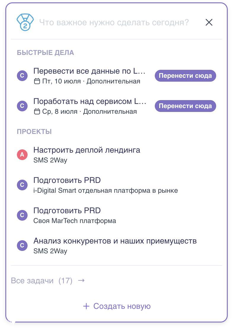 Скриншот интерфейса Aevio: окно с вопросом 'Что важное нужно сделать сегодня?', списком быстрых дел, проектами и кнопками управления задачами.