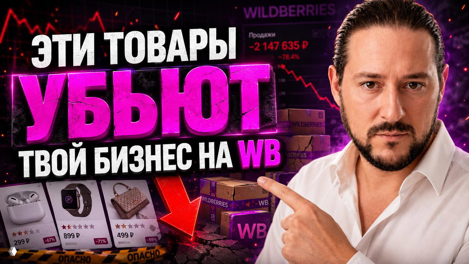 Как выбрать товар для Wildberries и избежать потерь при запуске
