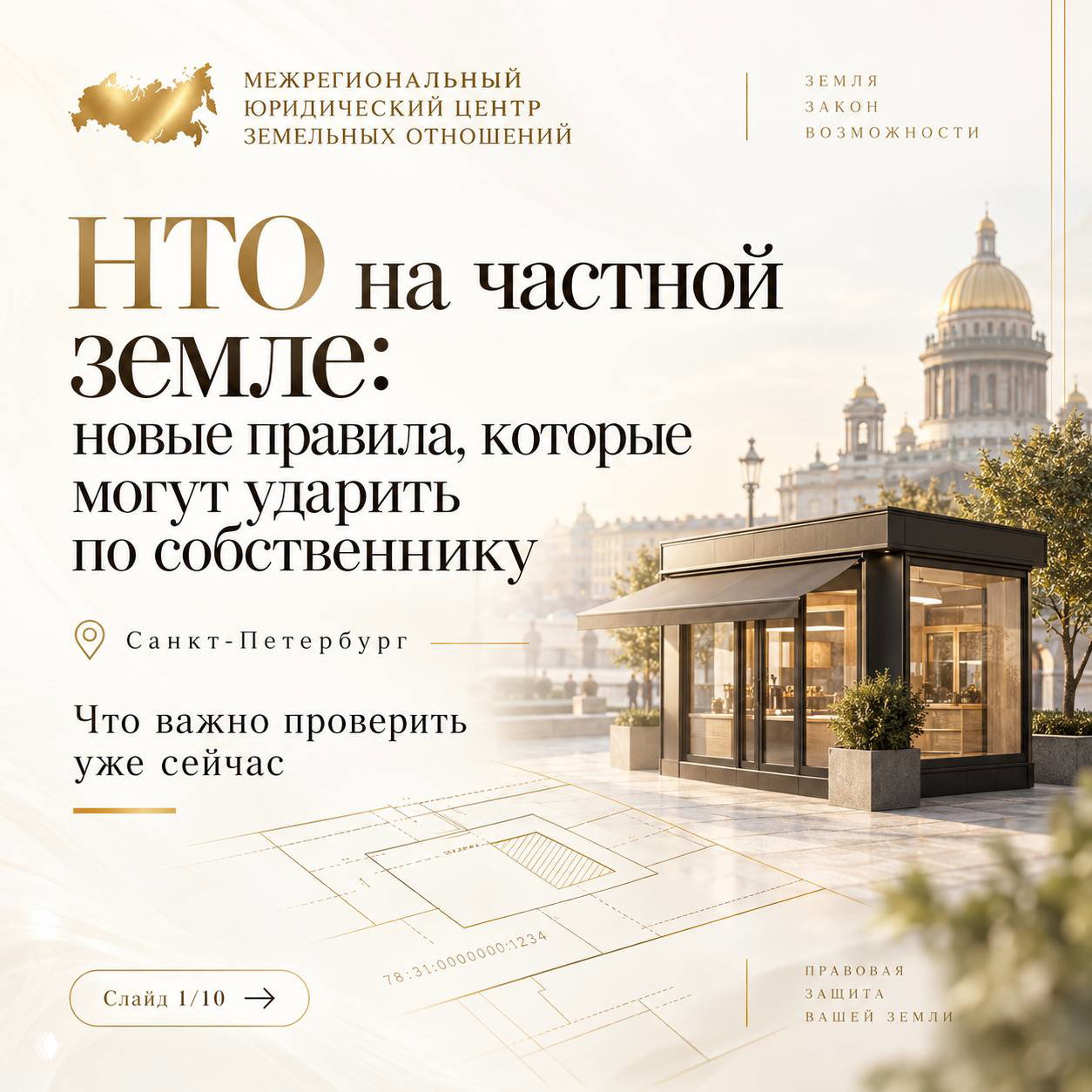 В Петербурге меняют правила для собственников земли