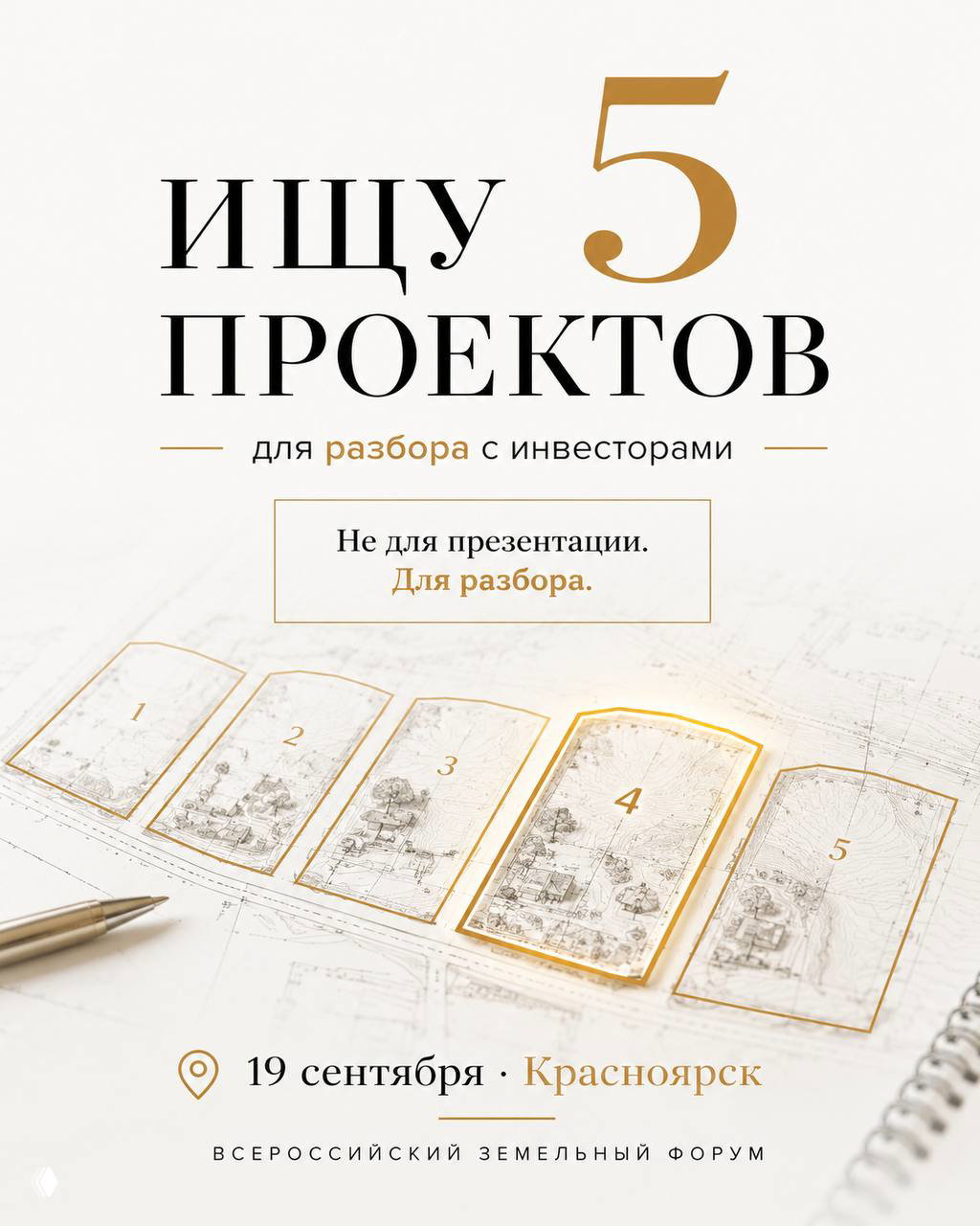 Ищу 5 проектов для разбора с инвесторами