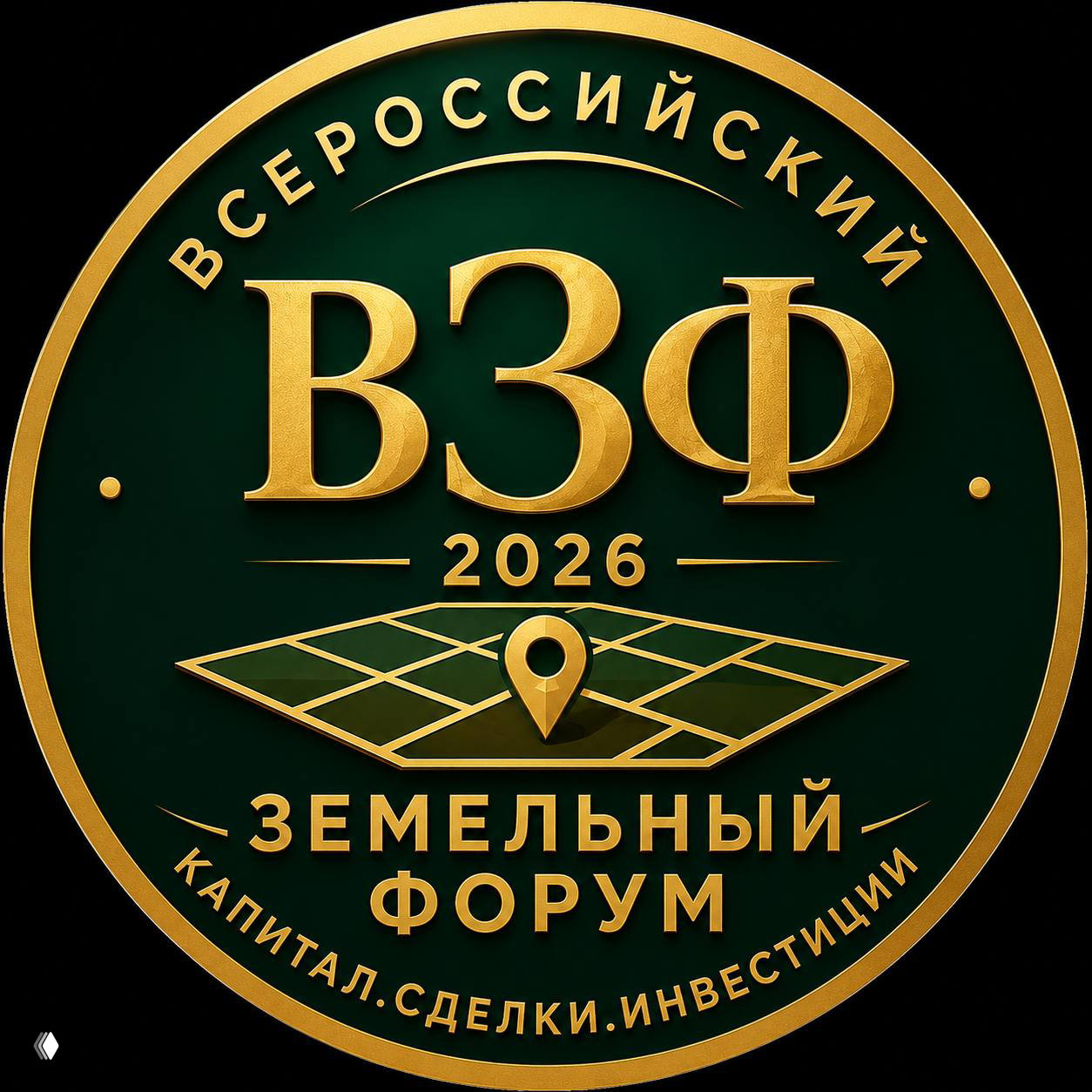 Ежегодный земельный форум в Красноярске, 19–20 сентября
