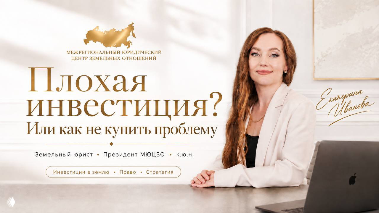 Плохая инвестиция? Или как не купить проблему
