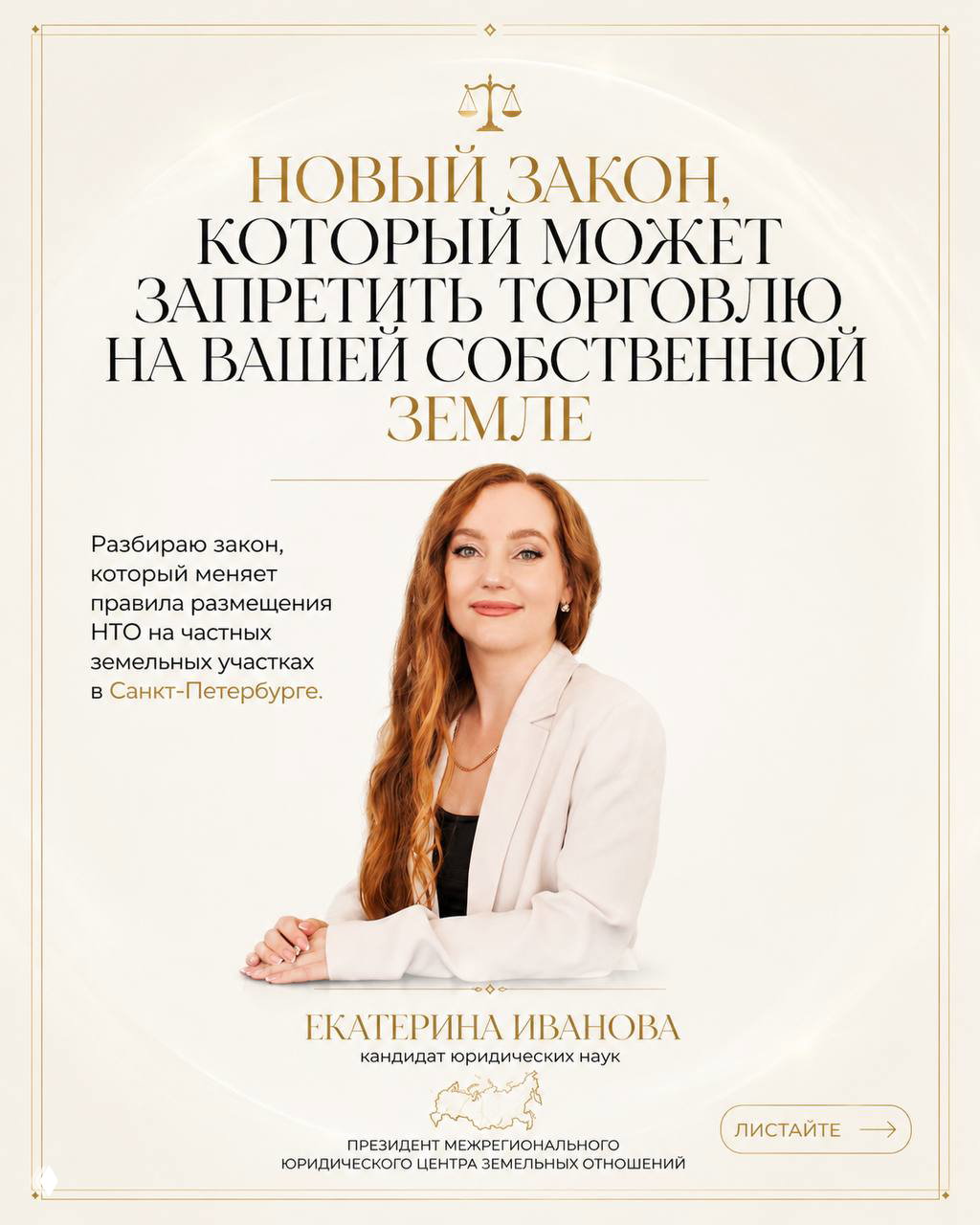 Новый закон о НТО на частной земле