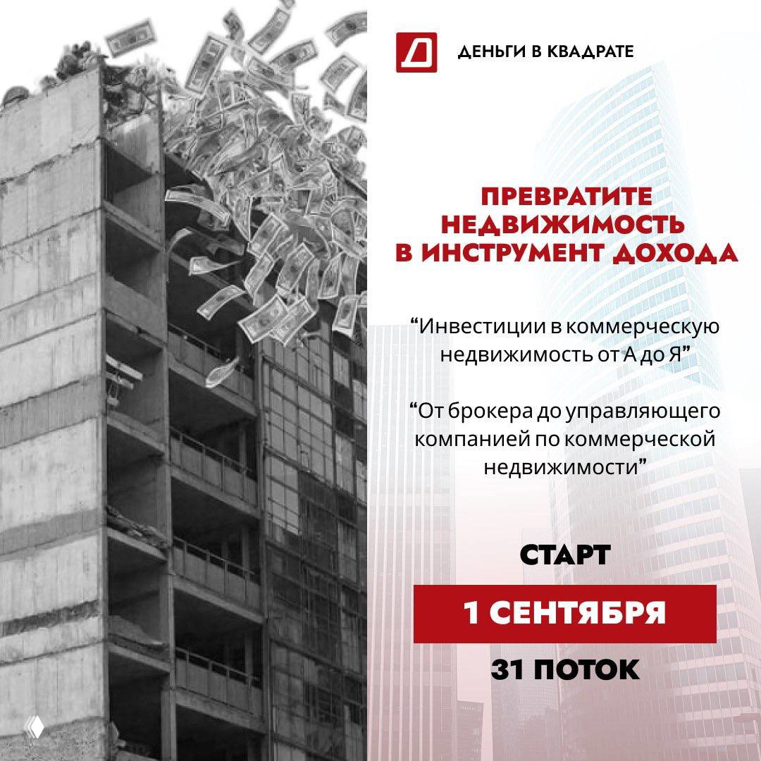 КАК ЗАРАБАТЫВАТЬ НА КОММЕРЧЕСКОЙ НЕДВИЖИМОСТИ