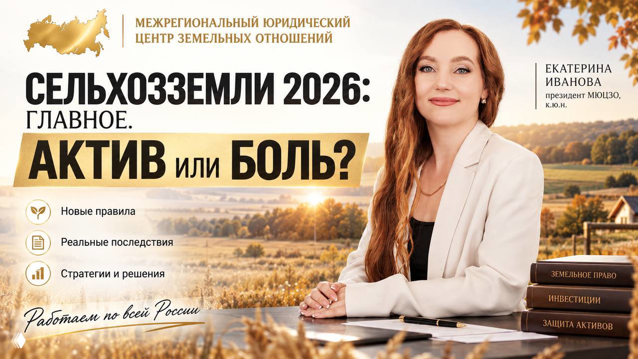 Сельхозземли: главное. Актив или боль?
