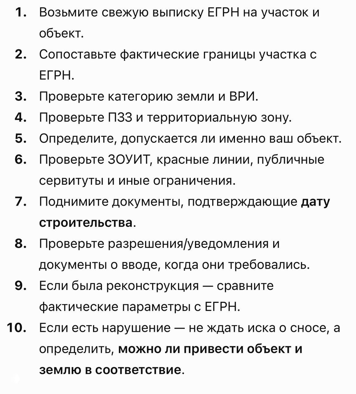 Чек‑лист для землевладельца — что сделать после эфира