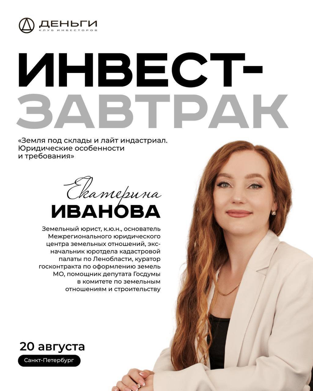 Земля под склады и лайт индастриал — юридические особенности