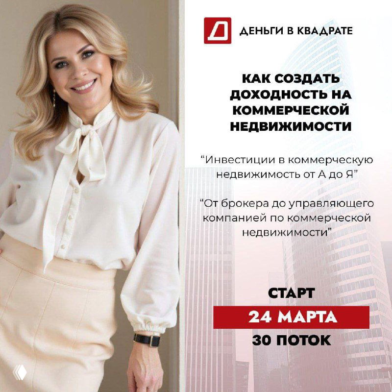 30-й поток «Деньги в квадрате» — старт 24 марта