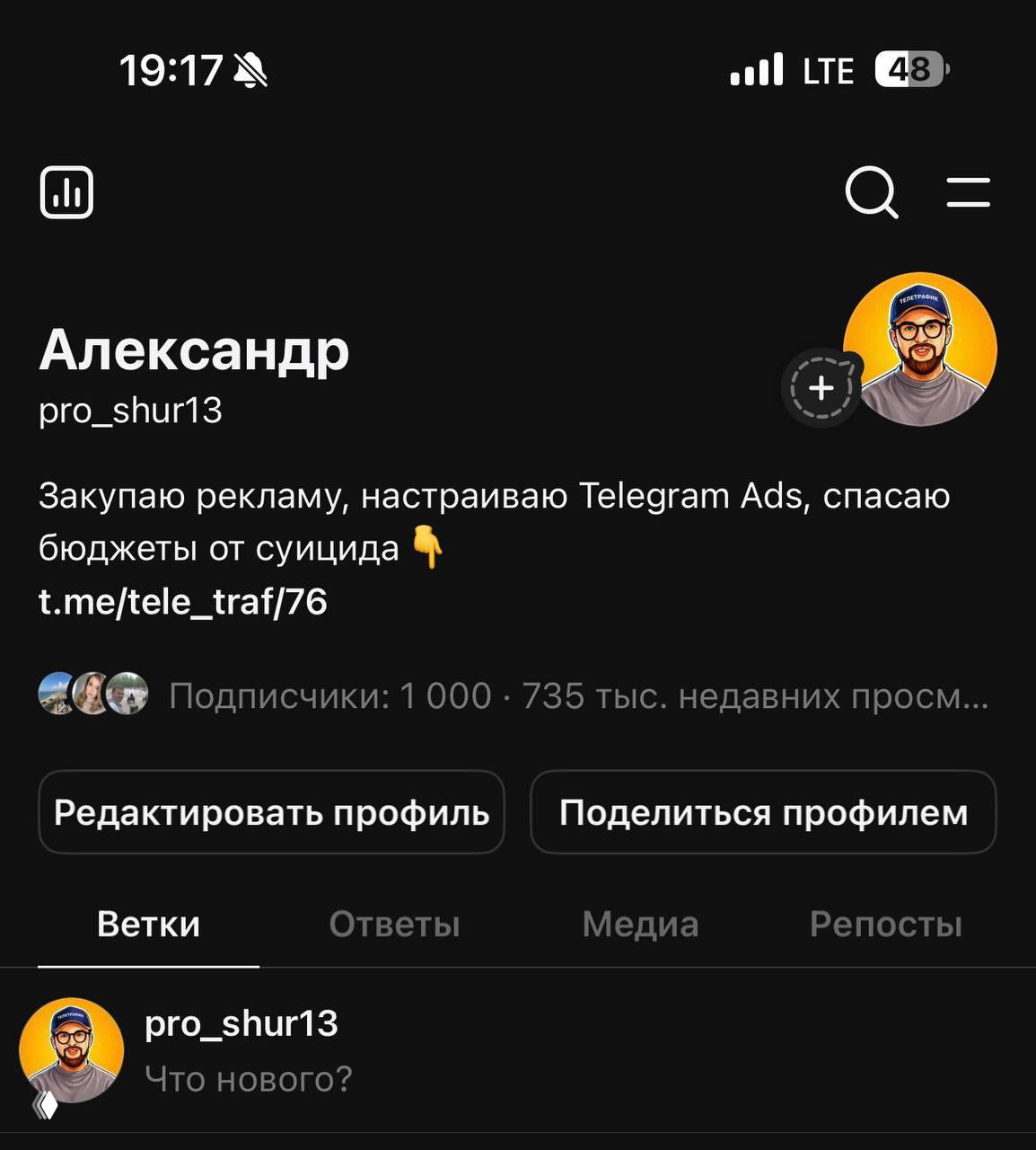 3 раза ловил блок в Threads — 700к охвата