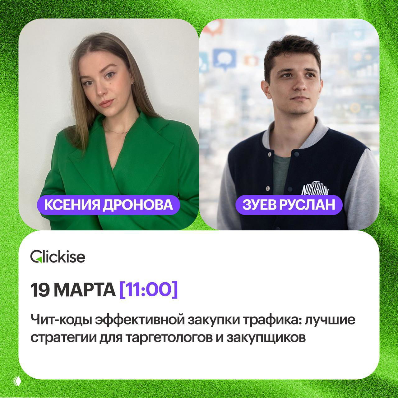 Трафик есть, а окупаемости нет — вебинар