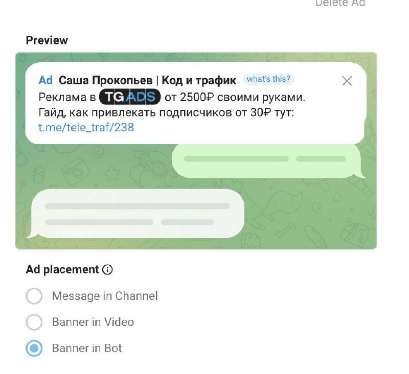 Таргетинг на ботов в Telegram Ads