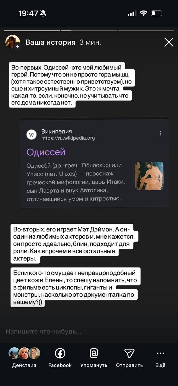 Скриншот сторис с текстовыми блоками и карточкой Википедии об Одиссее: белые подписи на тёмном фоне и личные комментарии автора.