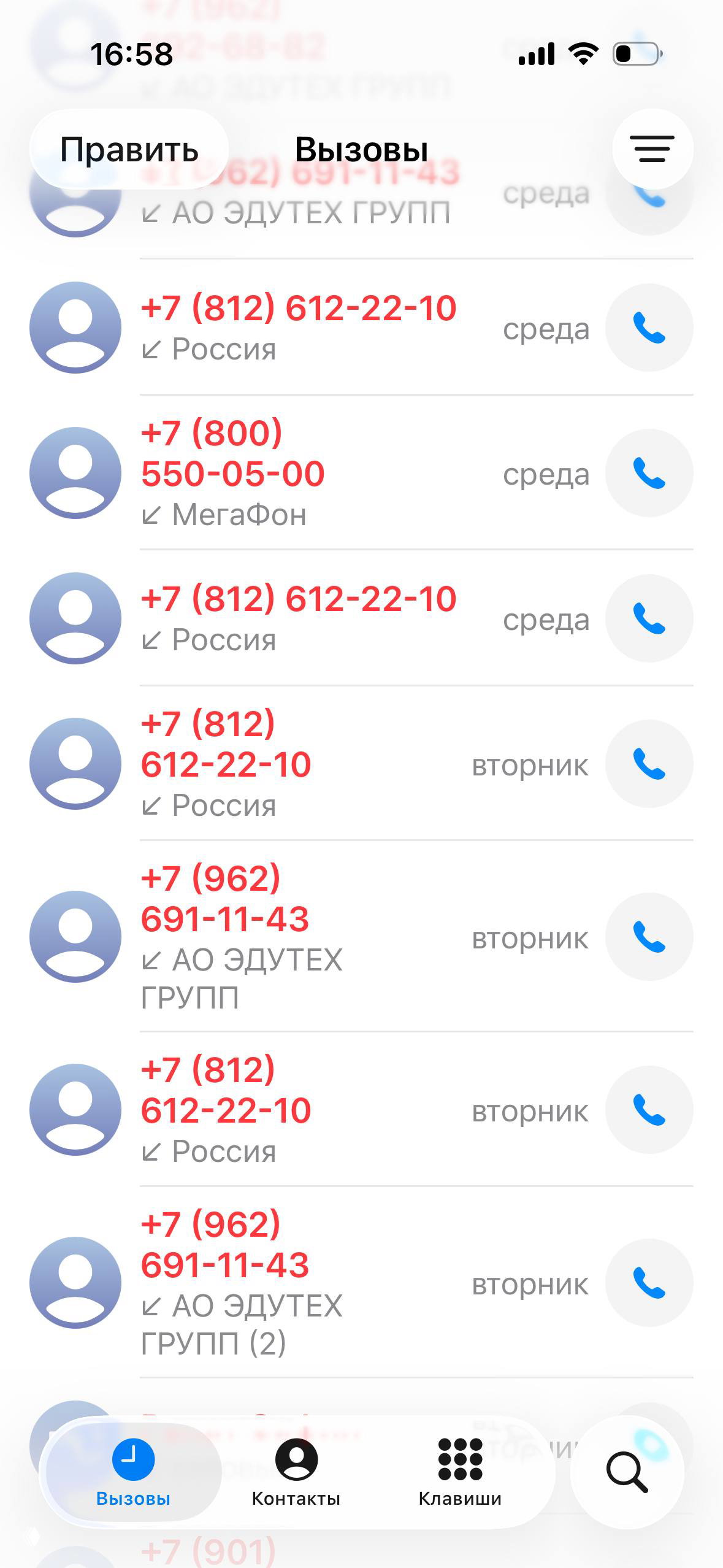 Скриншот журнала вызовов на телефоне: многочисленные пропущенные звонки и номера компаний (АО ЭДУТЕХ ГРУПП, МегаФон и другие), показан поток звонков.