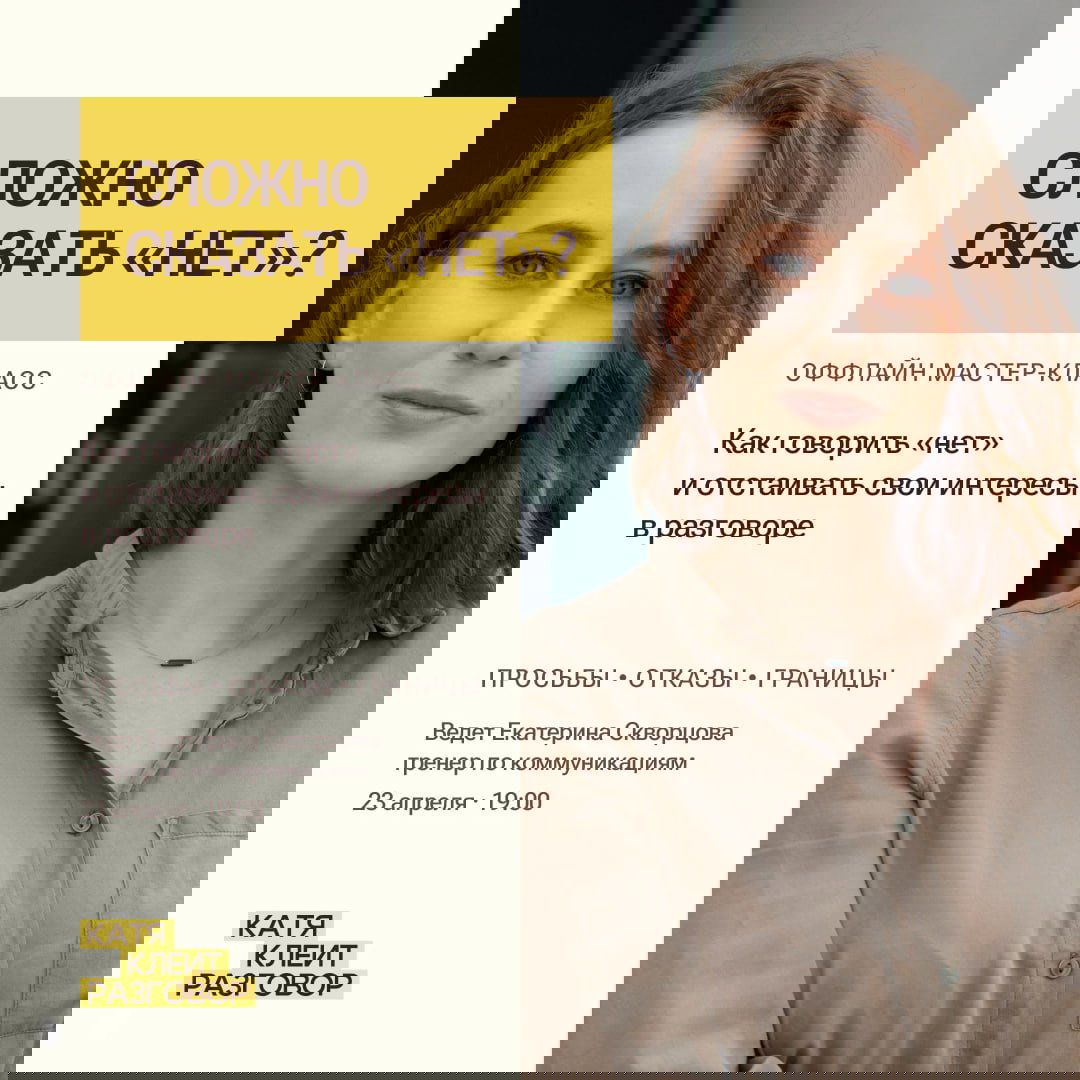 Ассертивное общение: как говорить «нет»