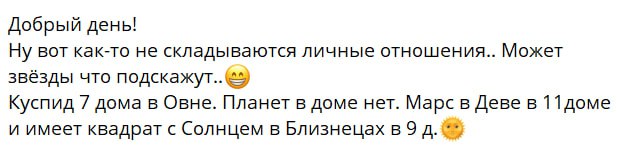 Вопрос Астрологу: про 7 дом и отношения