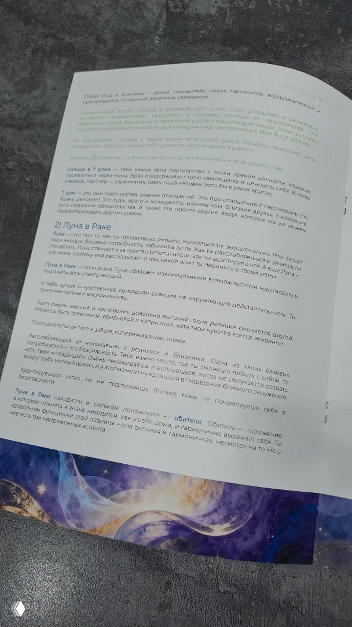 Крупный план страницы методички с текстовыми блоками и выделениями, внизу фиолетовая декоративная полоса — пример содержимого консультационного PDF.