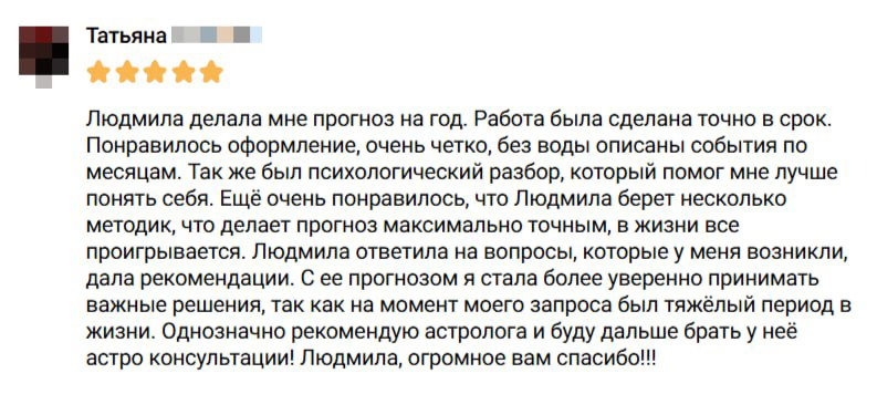 Отзывы: спасибо за доверие