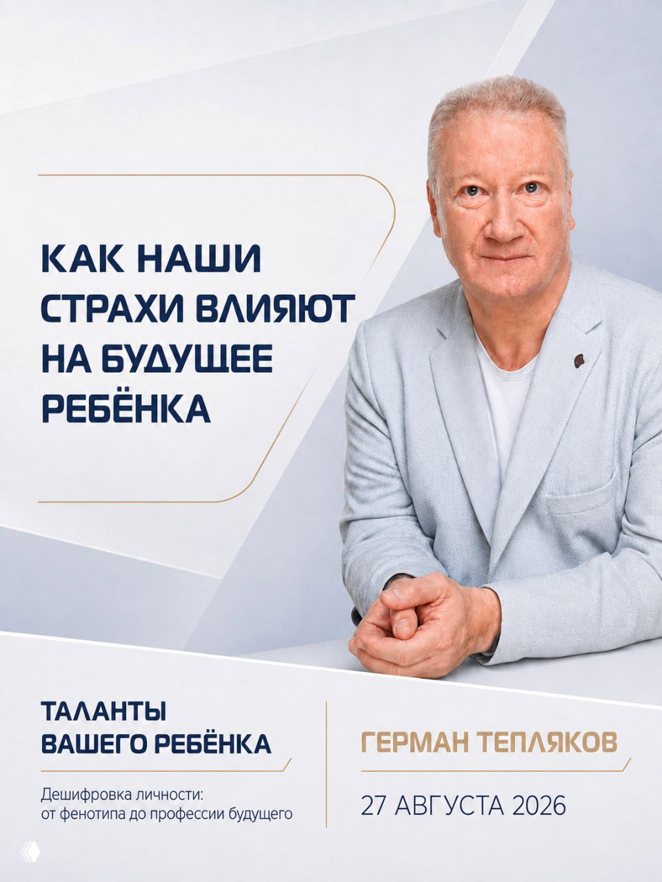 Как наши страхи влияют на будущее ребёнка?