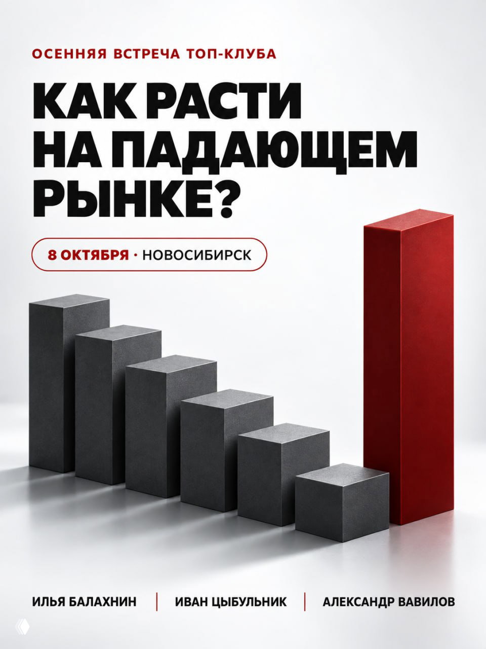 Выручка перестала расти. Что менять в бизнесе?