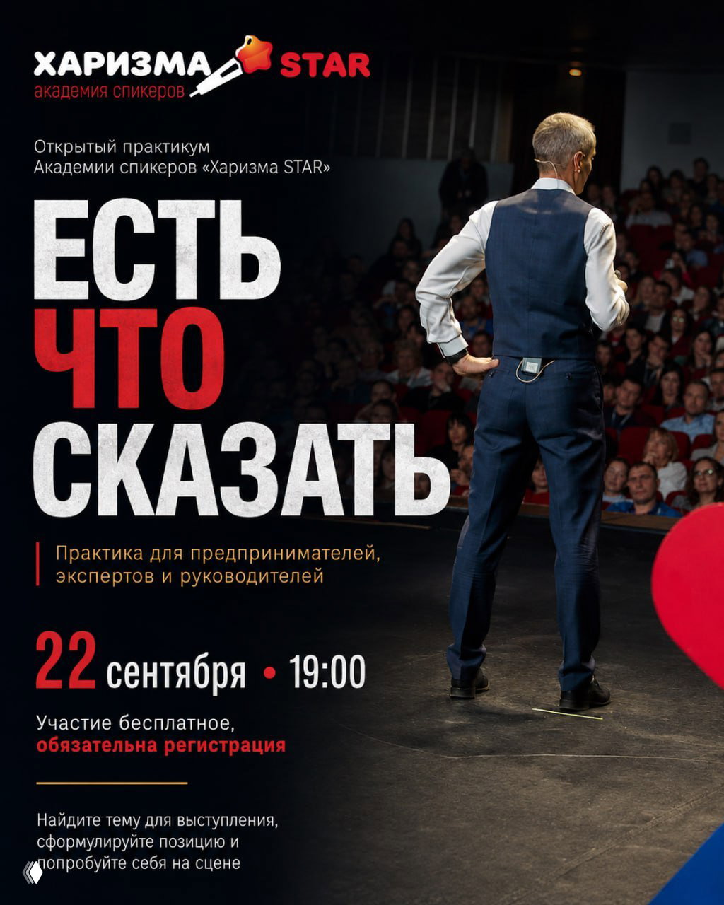 О чём говорить при выступлении перед 300 людьми