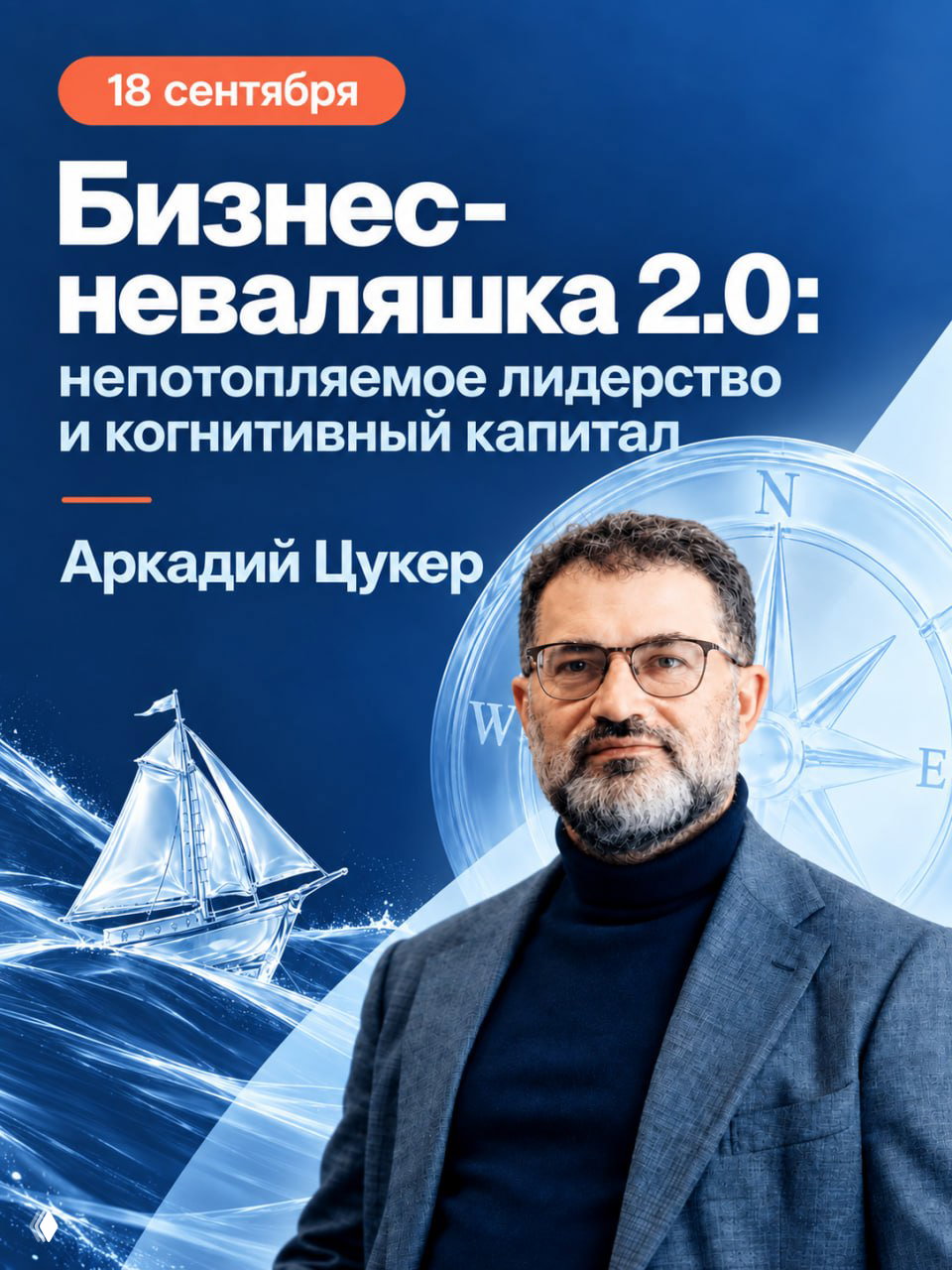 Бизнес-неваляшка 2.0: непотопляемое лидерство