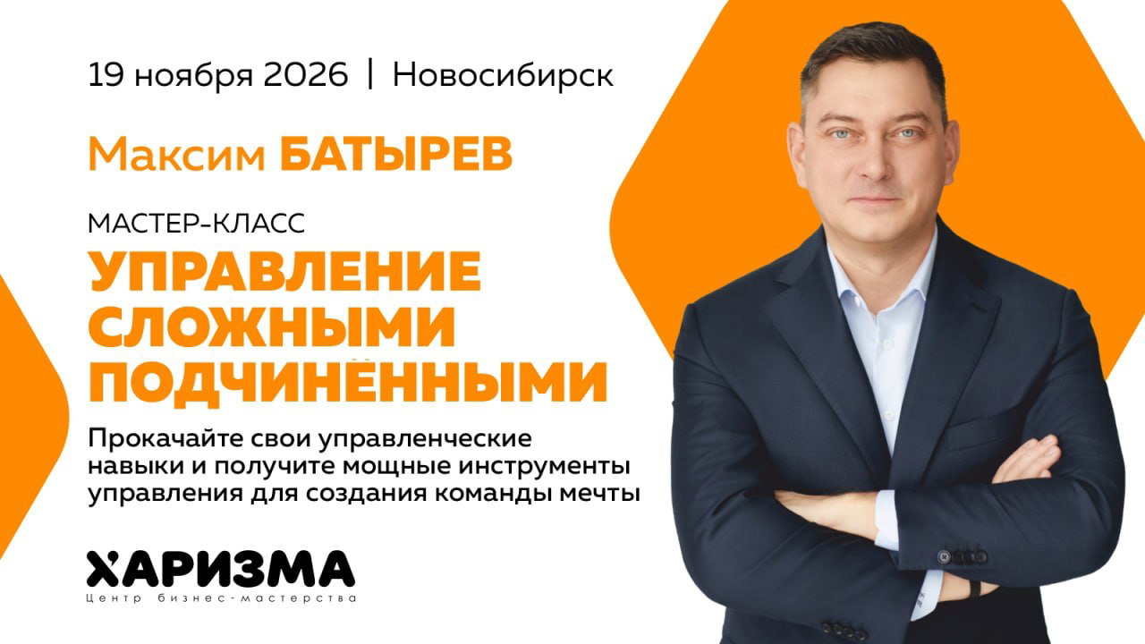 Управление сложными подчинёнными — мастер-класс