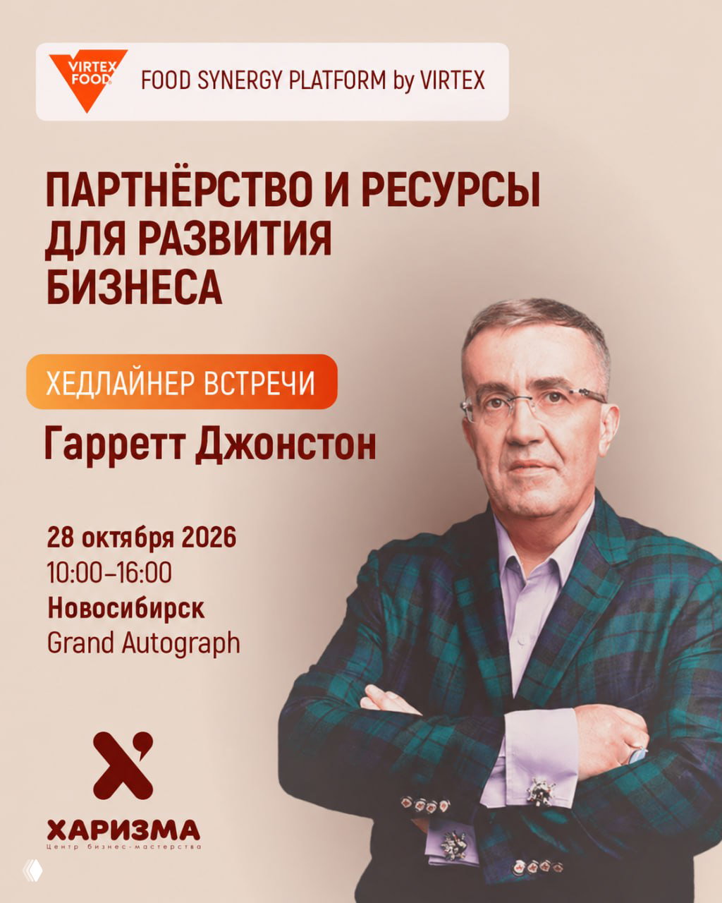 VIRTEX SYNERGY — партнёрство и ресурсы для бизнеса