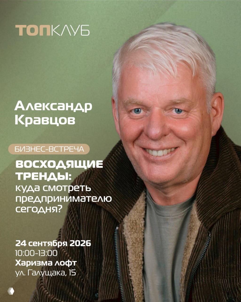 Восходящие тренды: куда смотреть предпринимателю сегодня?