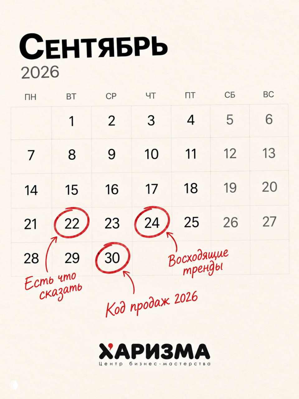 Три встречи до конца сентября для бизнеса и команды