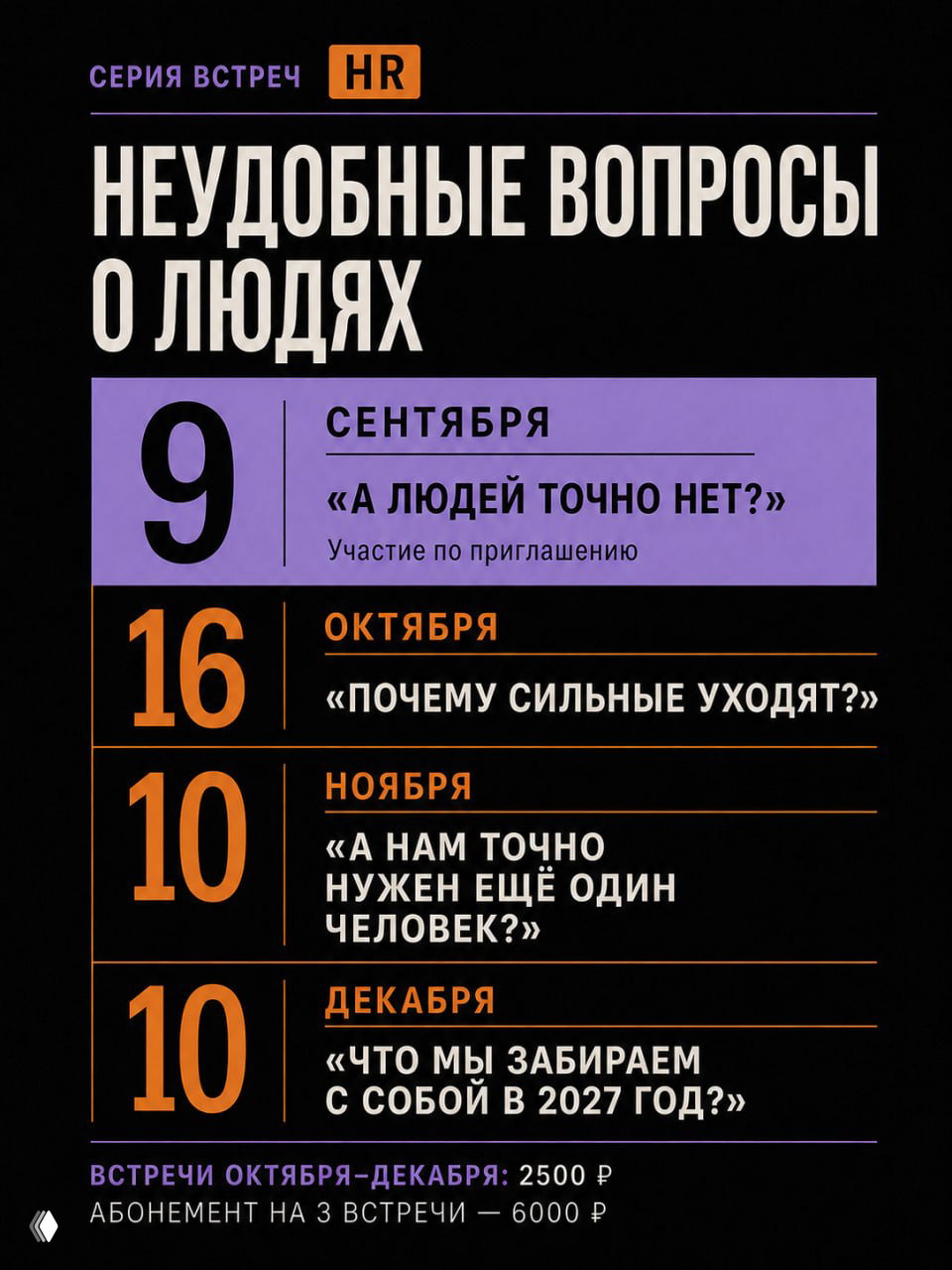 Неудобные вопросы о людях — «А людей точно нет?»